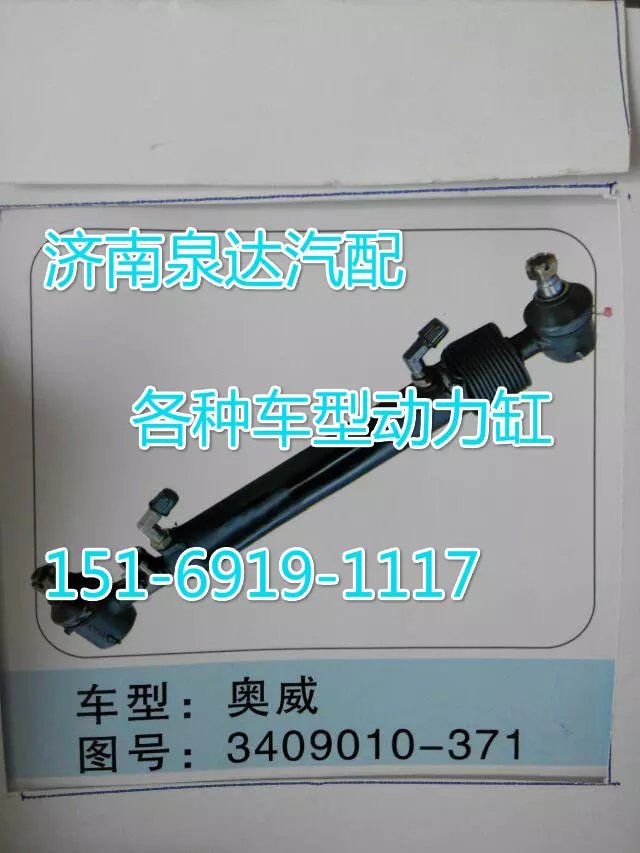 3409010-371,转向动力缸,济南联达汽车进出口贸易有限公司