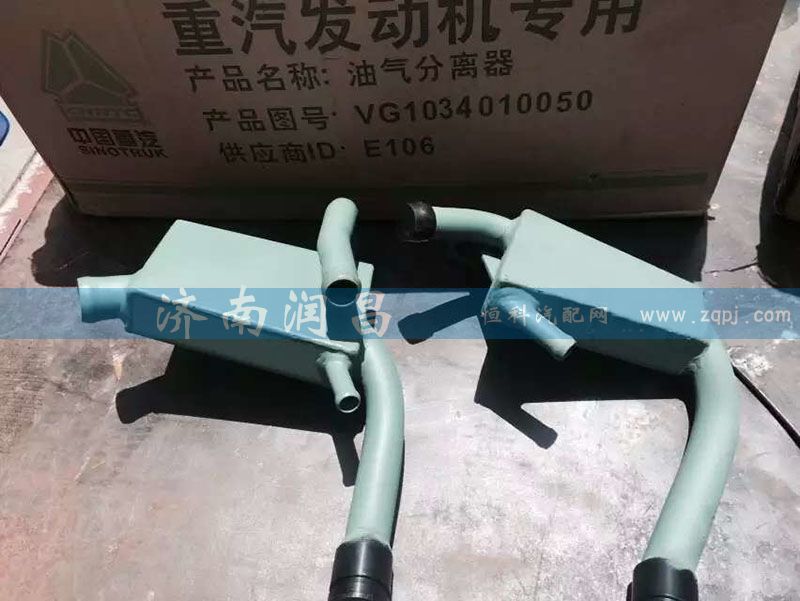 VG1034010050,油气分离器,济南路泰汽配有限公司