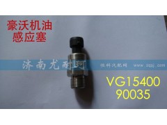 VG1540090035,机油感应塞,济南尤耐珂重汽配件销售中心