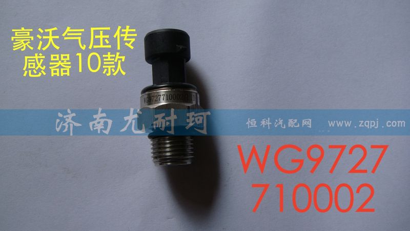 WG9727710002-1,豪沃电子机油感应器,济南尤耐珂重汽配件销售中心