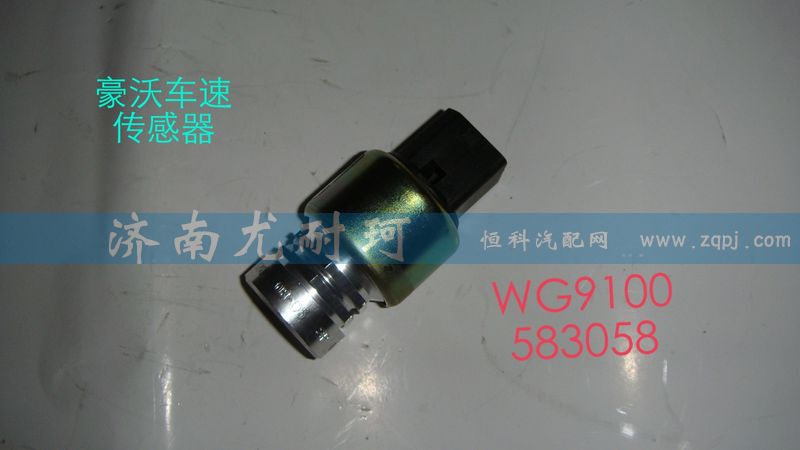 WG9100583058,豪沃电子机油感应塞,济南尤耐珂重汽配件销售中心