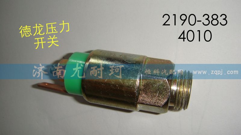 2190-3834010,德龙压力开关,济南尤耐珂重汽配件销售中心