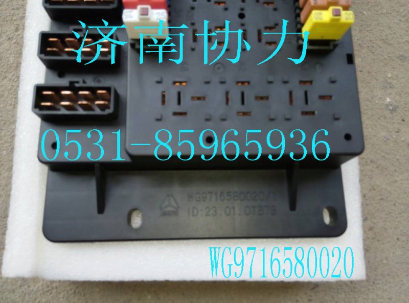 WG9716580020,中央电气接线盒总成（带断路器,济南明钜汽车配件有限公司（原济南协力）