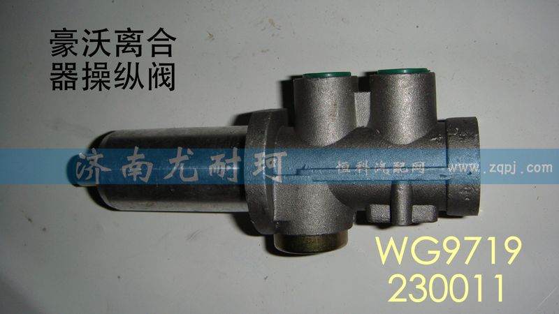 WG9719230011,豪沃离合器操纵阀,济南尤耐珂重汽配件销售中心