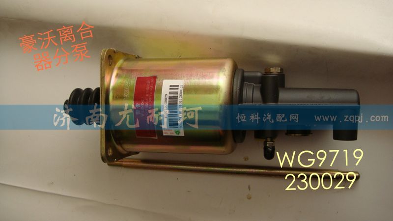 WG9719230029,豪沃离合器助力缸（90）,济南尤耐珂重汽配件销售中心