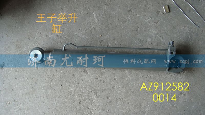 AZ9125820014,金王子举升缸（10款）,济南尤耐珂重汽配件销售中心