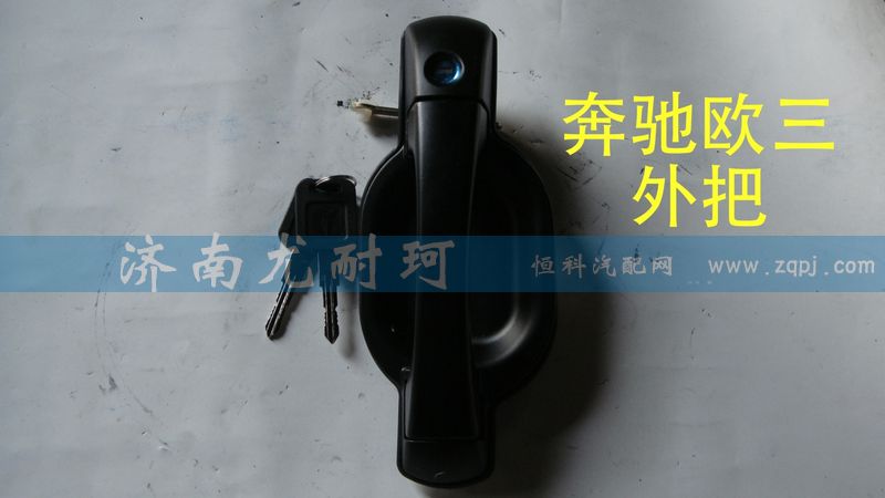 ,奔驰欧三外把,济南尤耐珂重汽配件销售中心