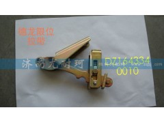 DZ1643340010,限位器德龙,济南尤耐珂重汽配件销售中心