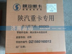 DZ1560160012,陕汽重卡专用离合器从动盘总成,济南源帅汽车配件有限公司