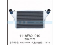 1118F82-010,东风二汽中冷器,茌平双丰散热器有限公司驻济南办事处