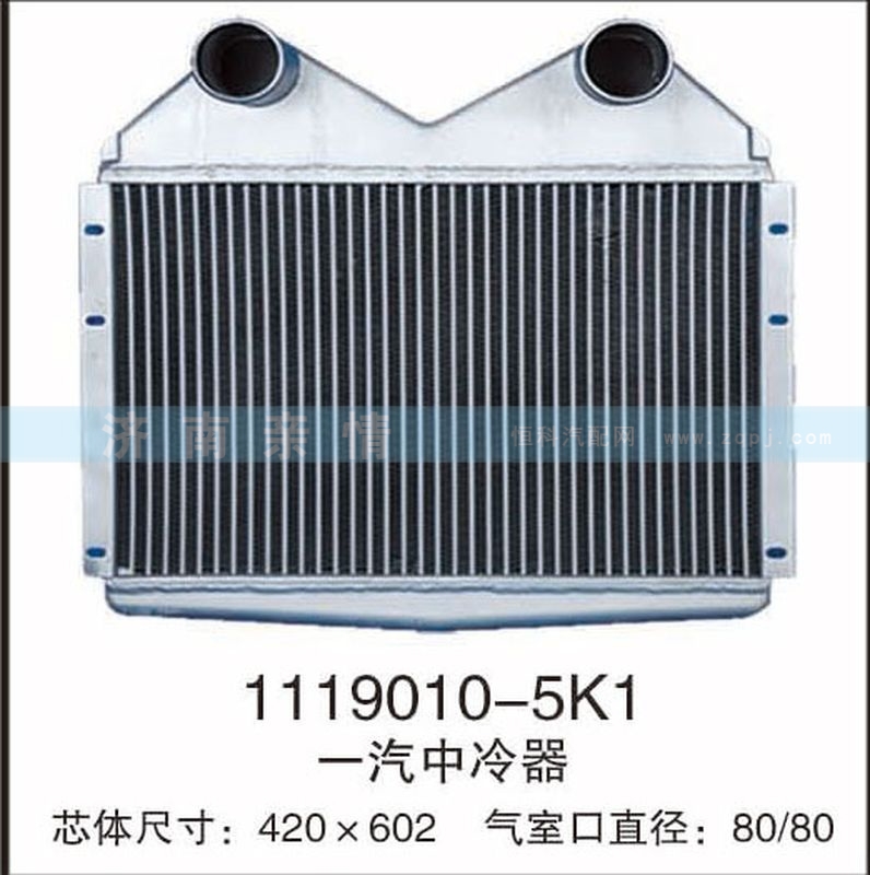 1119010-5K1,一汽中冷器,茌平双丰散热器有限公司驻济南办事处