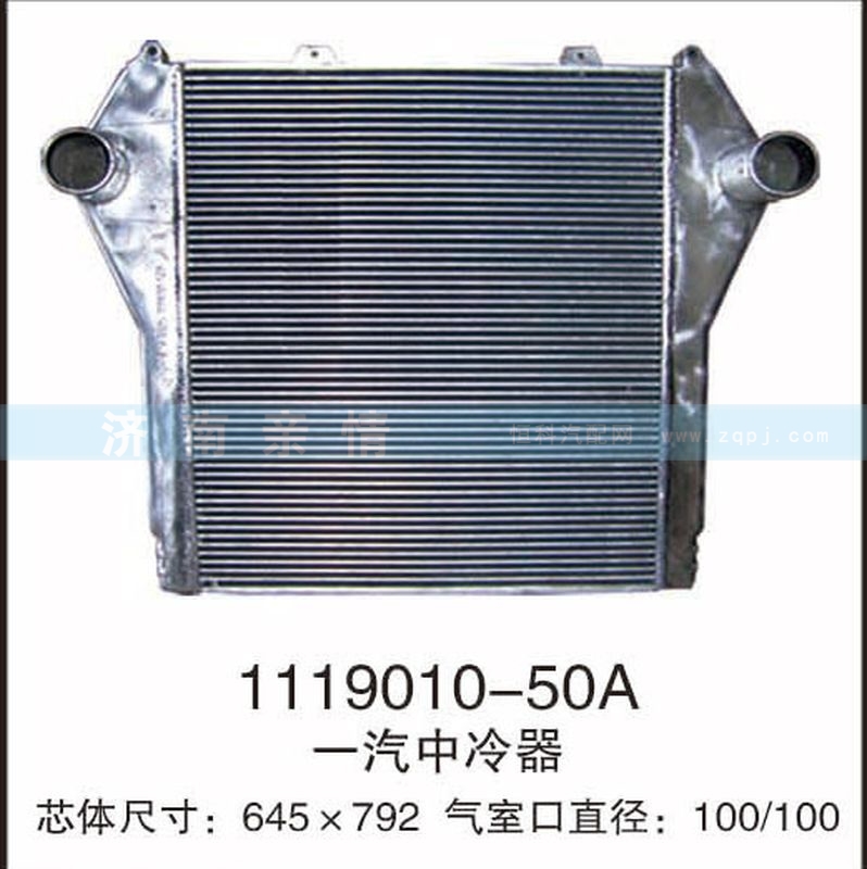 1119010-50A,一汽中冷器,茌平双丰散热器有限公司驻济南办事处