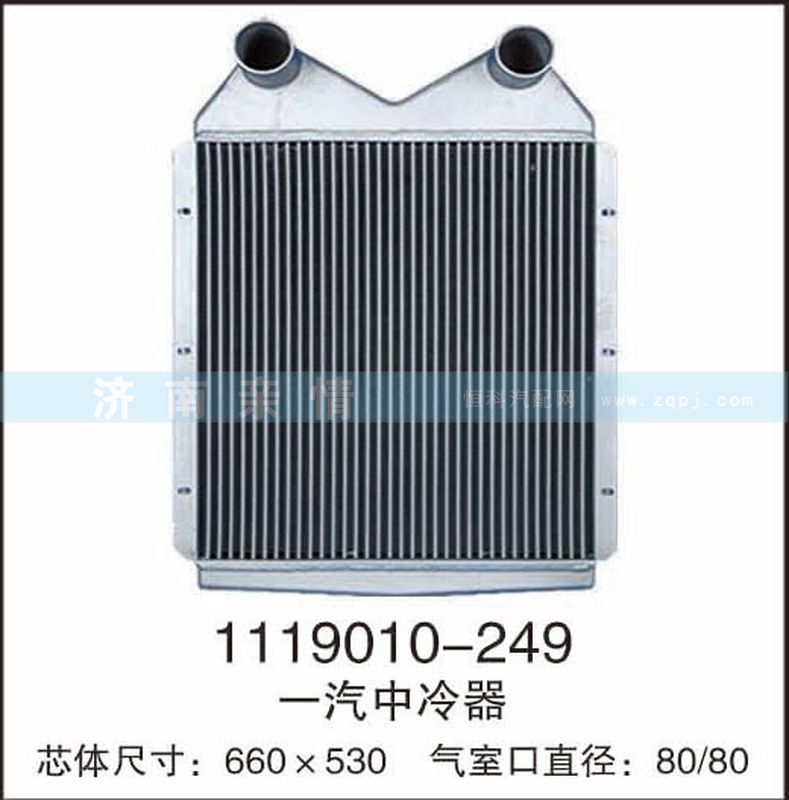 1119010-249,一汽中冷器,茌平双丰散热器有限公司驻济南办事处