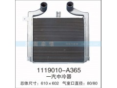 1119010-A365,一汽中冷器,茌平双丰散热器有限公司驻济南办事处