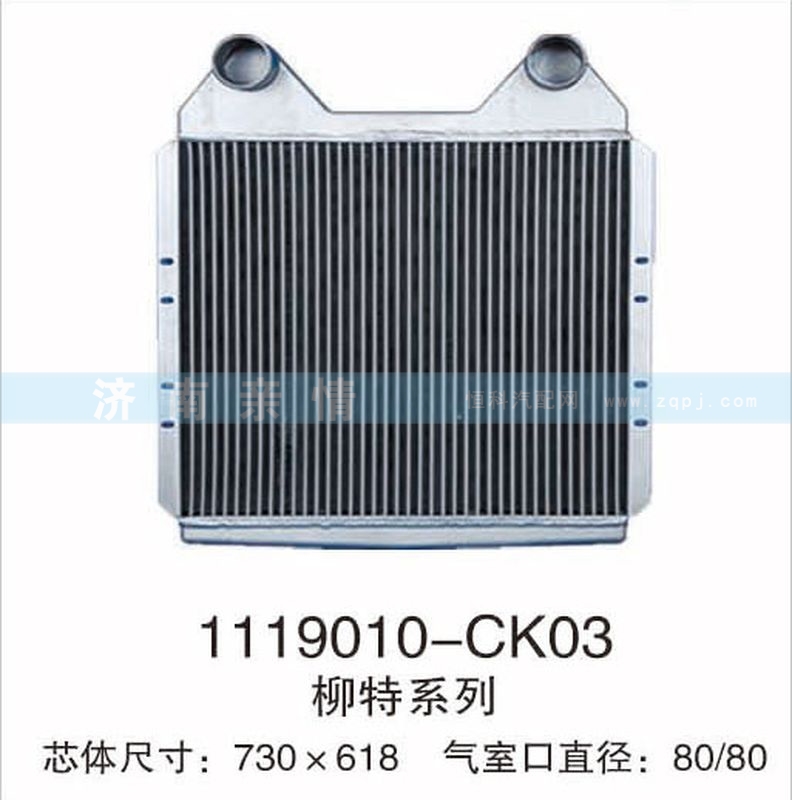 1119010-CK03,柳特系列中冷器,茌平双丰散热器有限公司驻济南办事处