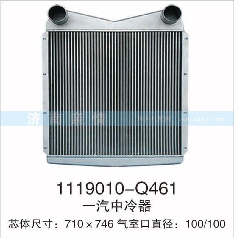 1119010-Q461,一汽中冷器,茌平双丰散热器有限公司驻济南办事处