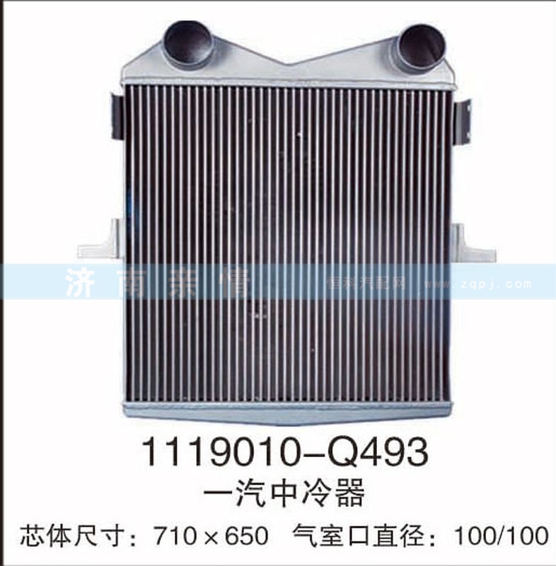 1119010-Q493,一汽中冷器,茌平双丰散热器有限公司驻济南办事处