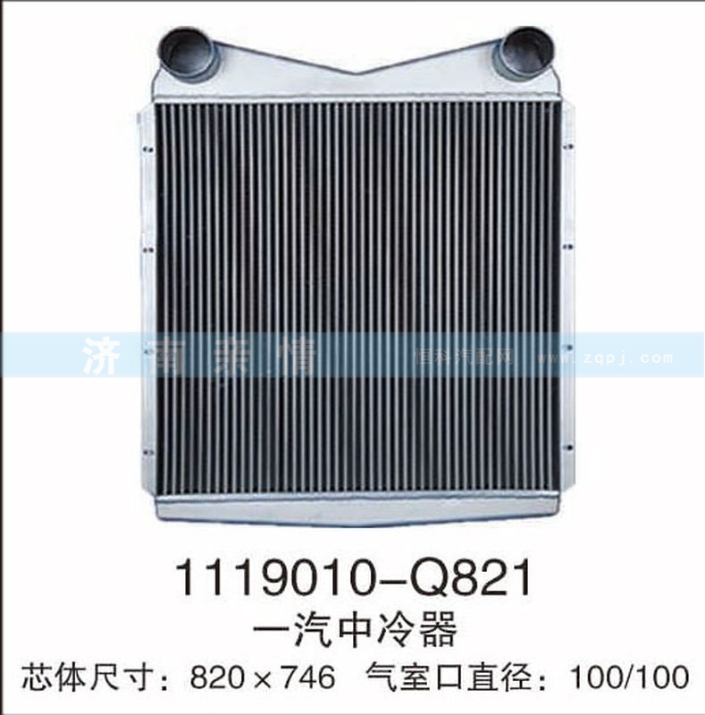 1119010-Q821,一汽中冷器,茌平双丰散热器有限公司驻济南办事处