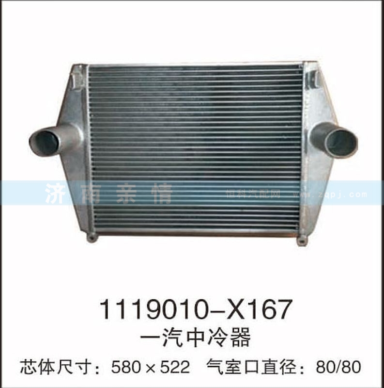 1119010-X167,一汽中冷器,茌平双丰散热器有限公司驻济南办事处