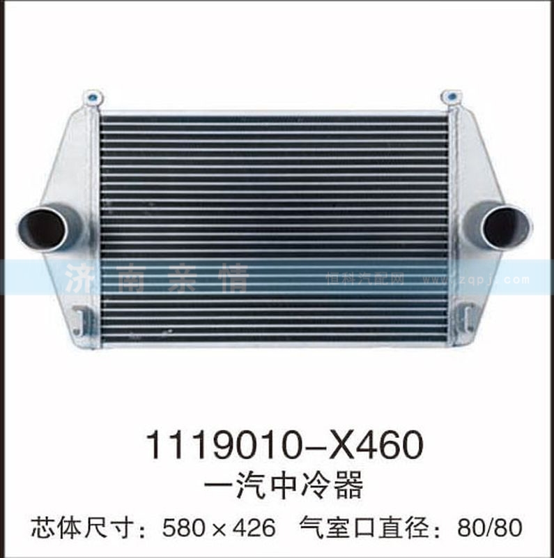 1119010-X460,一汽中冷器,茌平双丰散热器有限公司驻济南办事处