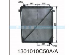 1301010C50A-A,,茌平双丰散热器有限公司驻济南办事处