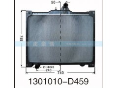 1301010-D459,,茌平双丰散热器有限公司驻济南办事处