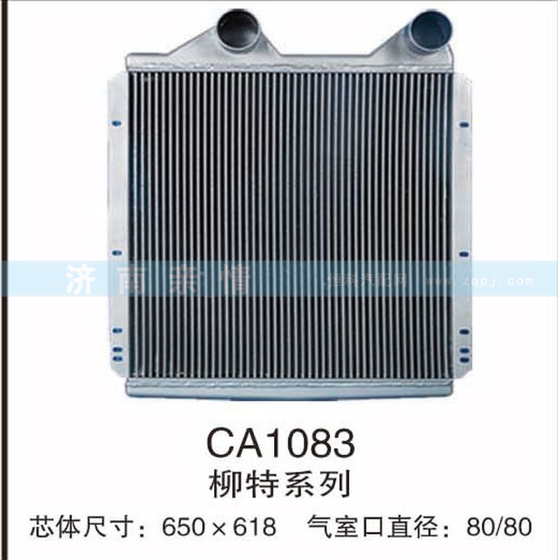 CA1083,柳特系列中冷器,茌平双丰散热器有限公司驻济南办事处