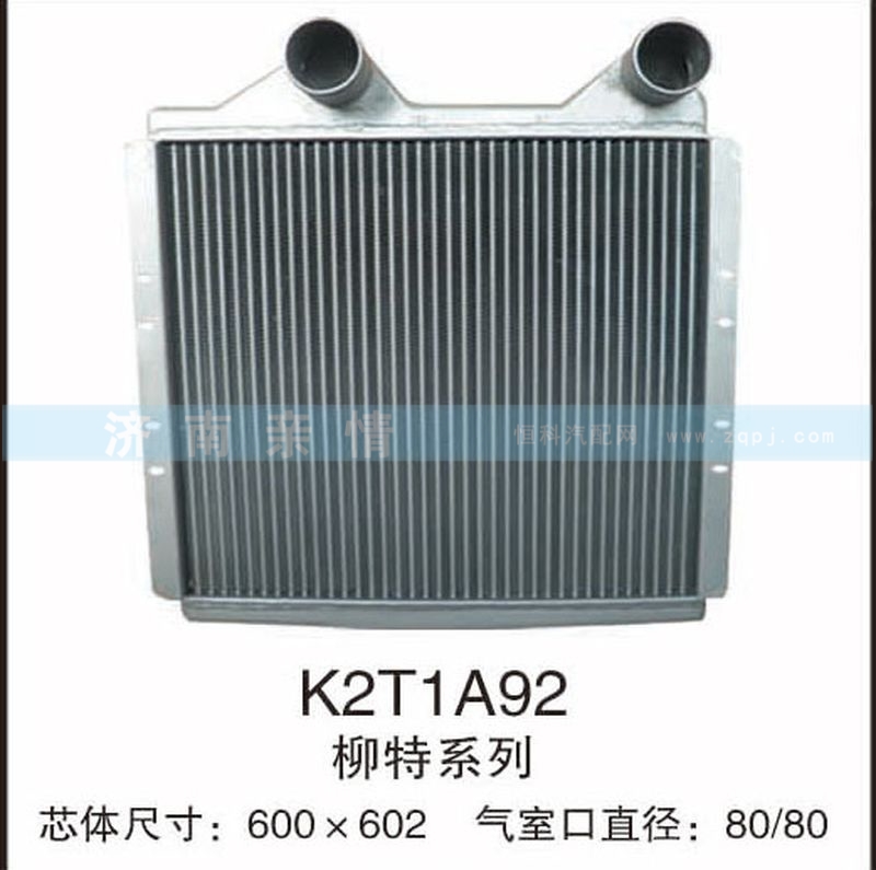 K2T1A92,柳特系列中冷器,茌平双丰散热器有限公司驻济南办事处