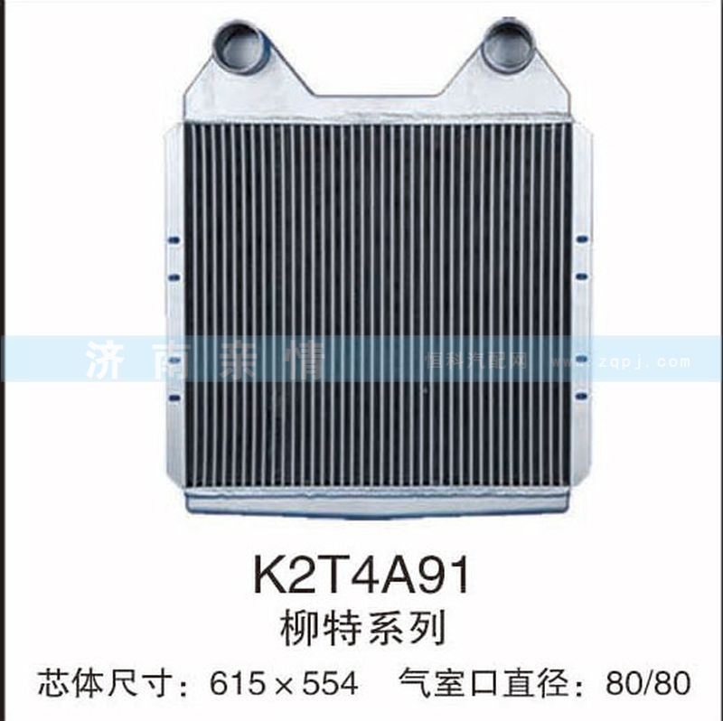 K2T4A91,柳特系列中冷器,茌平双丰散热器有限公司驻济南办事处