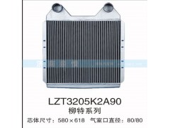 LZT3205K2A90,柳特系列中冷器,茌平双丰散热器有限公司驻济南办事处