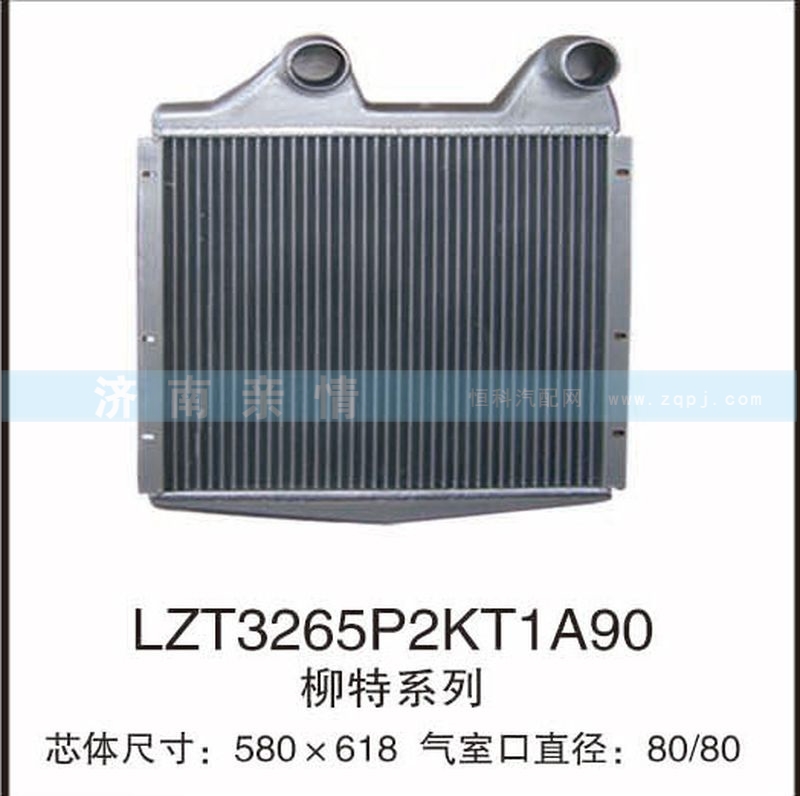 LZT3265P2KT1A90,柳特系列中冷器,茌平双丰散热器有限公司驻济南办事处