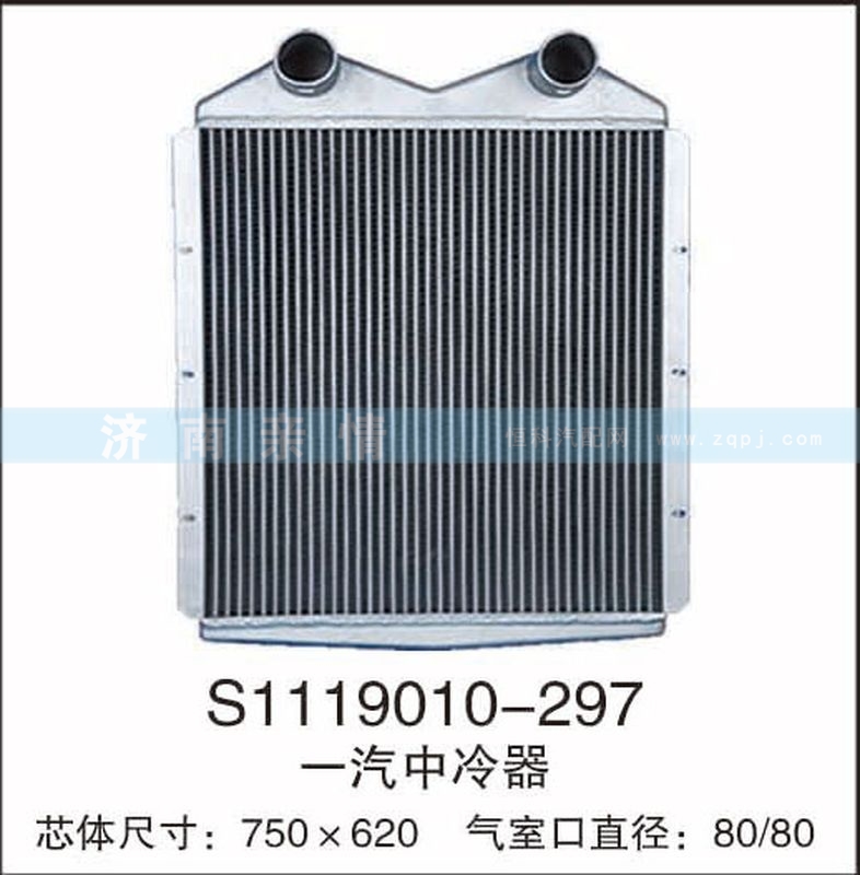 S1119010-297,一汽中冷器,茌平双丰散热器有限公司驻济南办事处