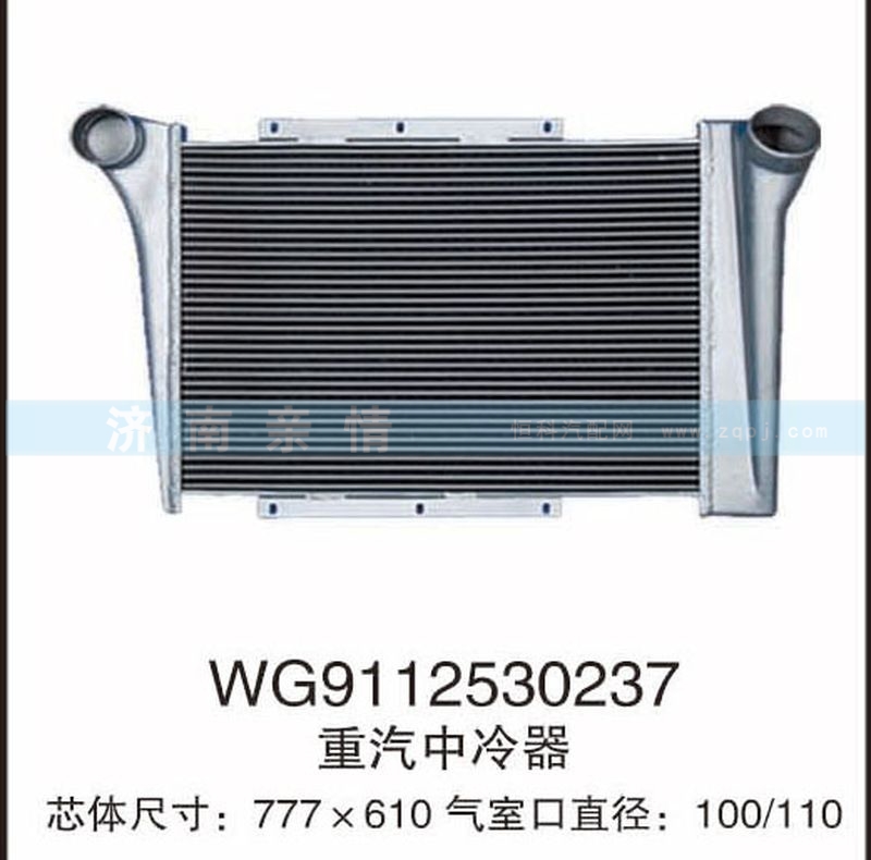 WG9112530237,重汽中冷器,茌平双丰散热器有限公司驻济南办事处