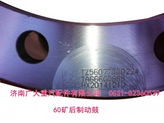 TZ56077000224,后制动鼓,山东巨鼎物资有限公司