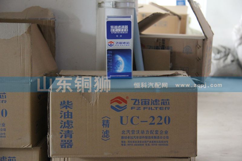 飞宙滤芯柴油滤清器精滤UC-220/UC-220