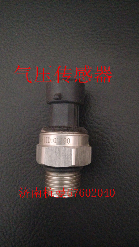 VG9727710002,气压传感器,济南杭曼汽车配件有限公司