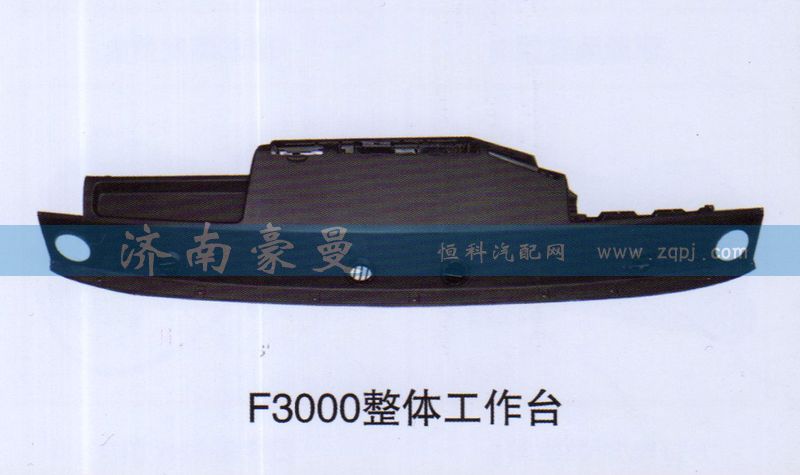 ,F3000整体工作台,山东豪曼汽车配件有限公司