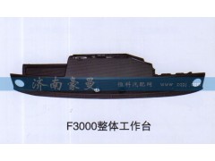 ,F3000整体工作台,山东豪曼汽车配件有限公司