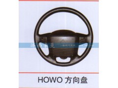 ,HOWO方向盘,山东豪曼汽车配件有限公司