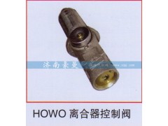 ,HOWO离合器控制阀,山东豪曼汽车配件有限公司