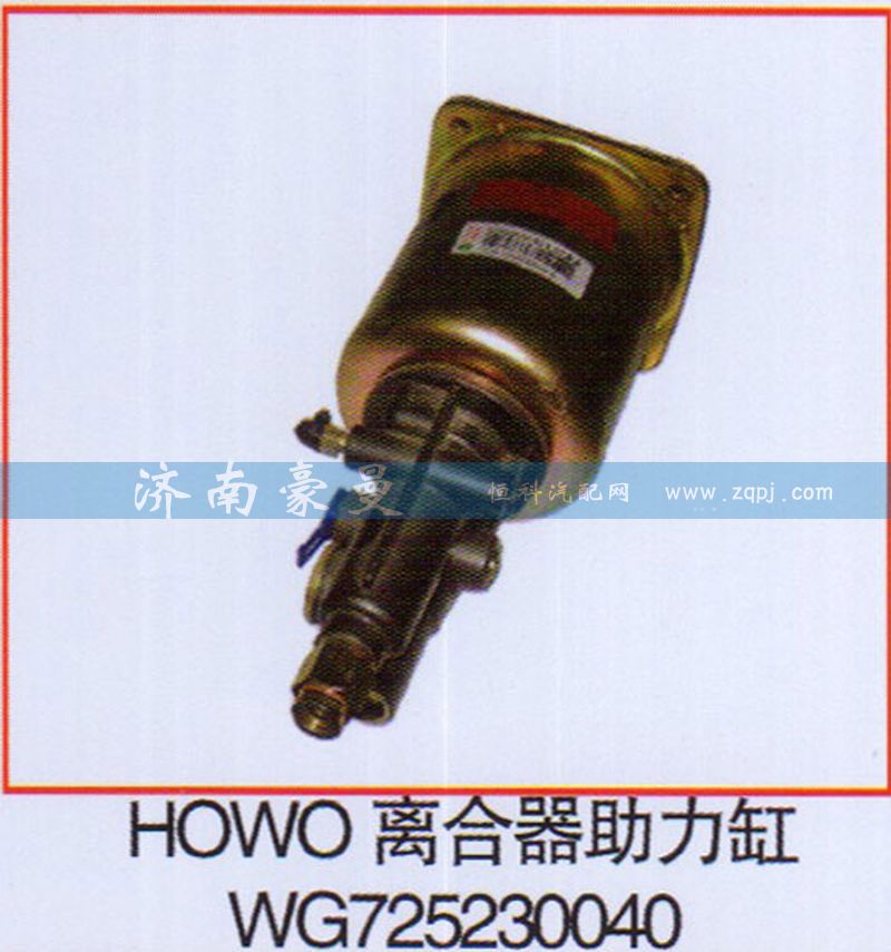 ,HOWO离合器助力缸,山东豪曼汽车配件有限公司