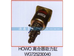 ,HOWO离合器助力缸,山东豪曼汽车配件有限公司