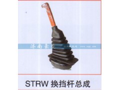 ,STRW换挡杆总成,山东豪曼汽车配件有限公司