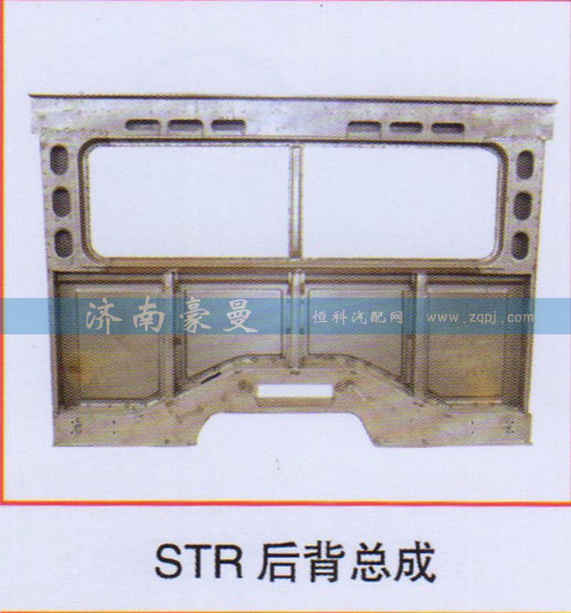 ,STR后背总成,山东豪曼汽车配件有限公司