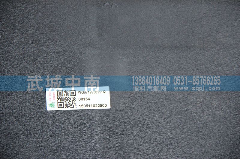 AZ9719950137,HOWO后挡泥板前段,济南武城重型车外饰件厂