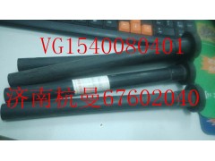 VG1540080401,护套,济南杭曼汽车配件有限公司