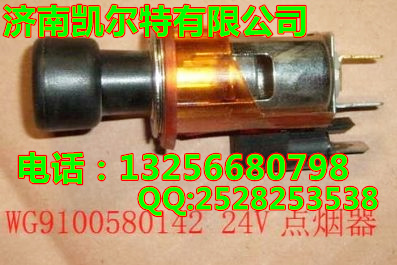 重汽配件豪沃斯太尔金王子24V点烟器WG9100580142图2