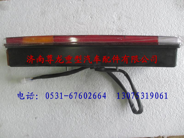 AZ9200810010,陕汽重卡德龙奥龙带侧标志灯7功能组合后灯,济南尊龙(原天盛)陕汽配件销售有限公司