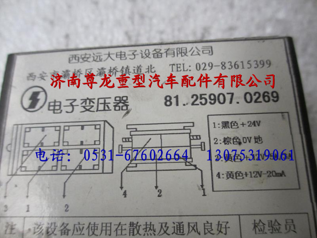 81.25907.0269,陕汽重卡德龙奥龙变压器,济南尊龙(原天盛)陕汽配件销售有限公司