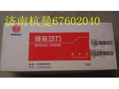 61560030033,连杆轴瓦,济南杭曼汽车配件有限公司